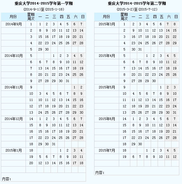 免费av
2014-2015学年校历.png